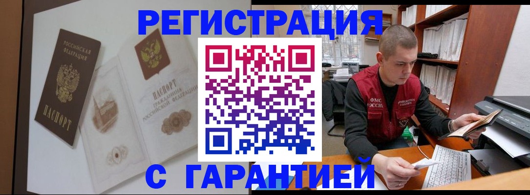 временная регистрация недорого в Тихвине
