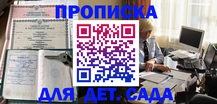 купить прописку в Тихвине